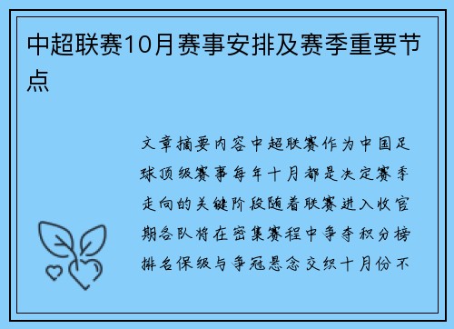 中超联赛10月赛事安排及赛季重要节点