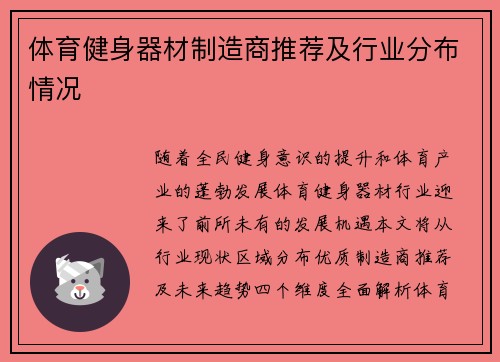 体育健身器材制造商推荐及行业分布情况