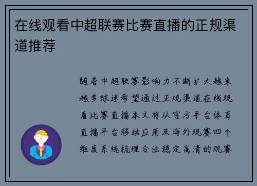 在线观看中超联赛比赛直播的正规渠道推荐