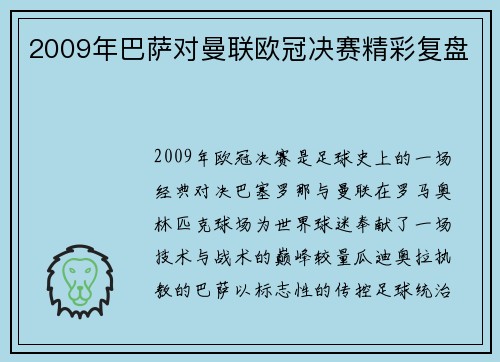2009年巴萨对曼联欧冠决赛精彩复盘